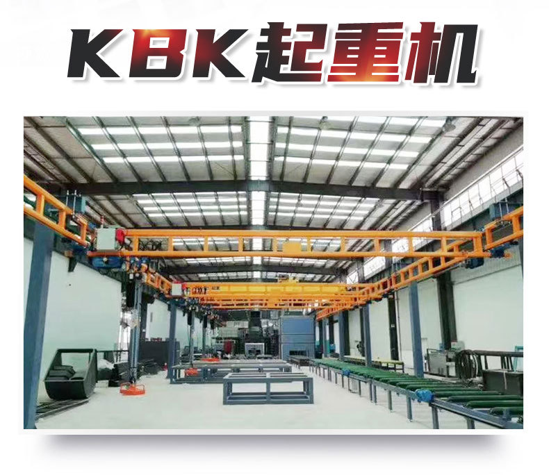 山東魯起重工KBK柔性起重機：以模塊化設(shè)計引領(lǐng)工業(yè)物料搬運革新